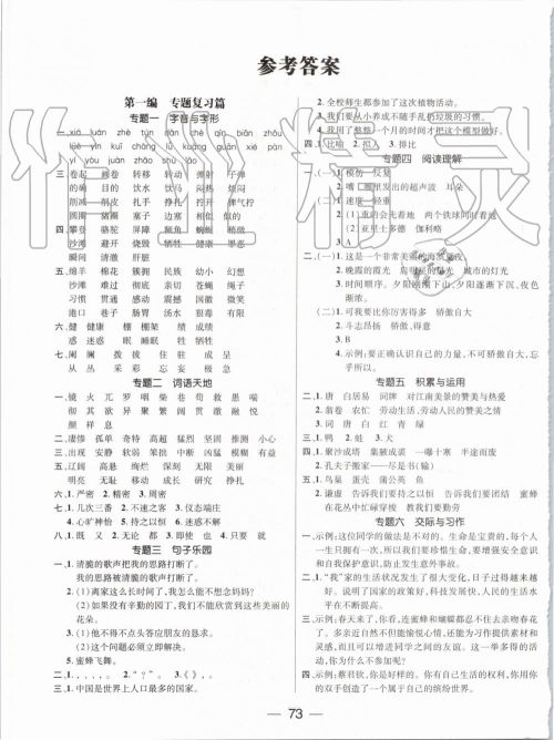 2019年期末冲刺王暑假作业四年级语文人教版参考答案 2019年期末冲刺王暑假作业四年级语文人教版参考答案