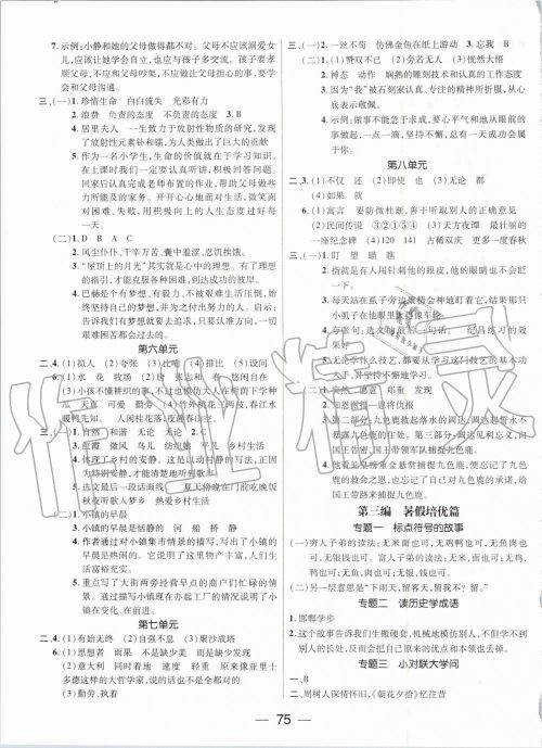 2019年期末冲刺王暑假作业四年级语文人教版参考答案