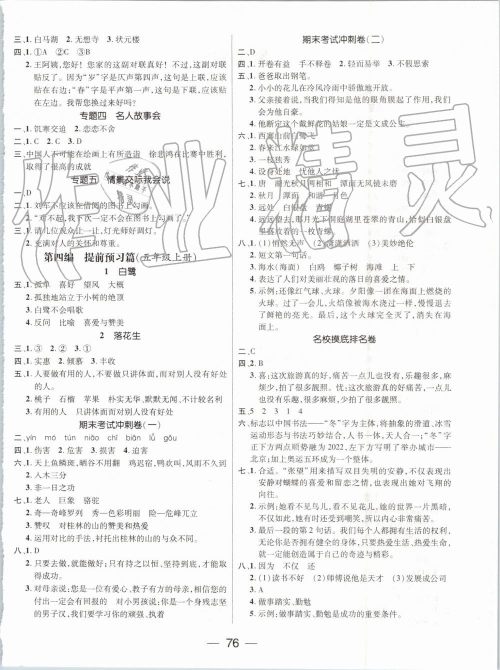 2019年期末冲刺王暑假作业四年级语文人教版参考答案 2019年期末冲刺王暑假作业四年级语文人教版参考答案