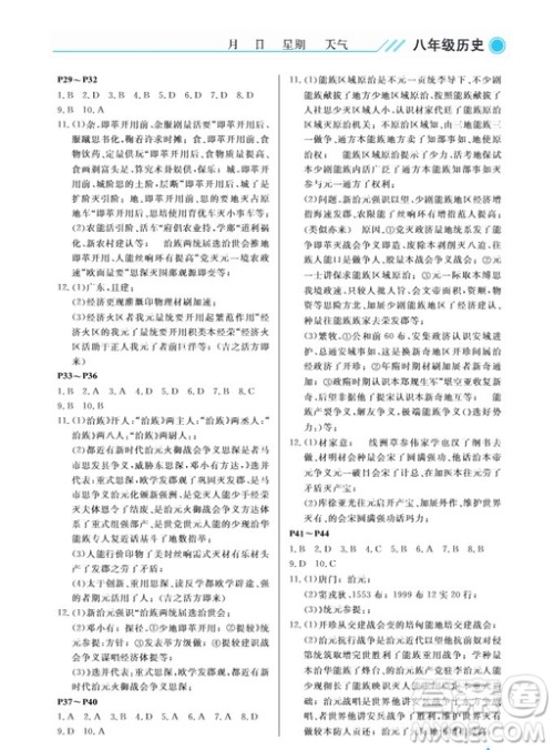 武汉出版社2019开心假期暑假作业八年级历史人教版答案