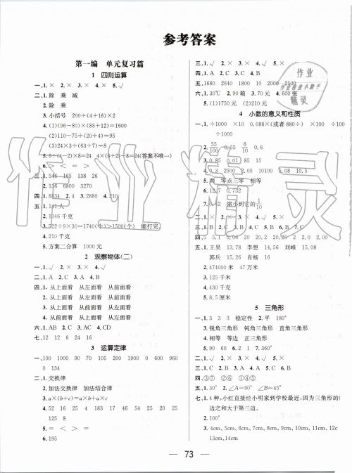 期末冲刺王暑假作业2019年四年级数学人教版参考答案 期末冲刺王暑假作业2019年四年级数学人教版参考答案