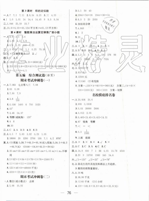 期末冲刺王暑假作业2019年四年级数学人教版参考答案 期末冲刺王暑假作业2019年四年级数学人教版参考答案