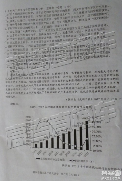 2019年赣州高二下学期期末考试语文试题及答案