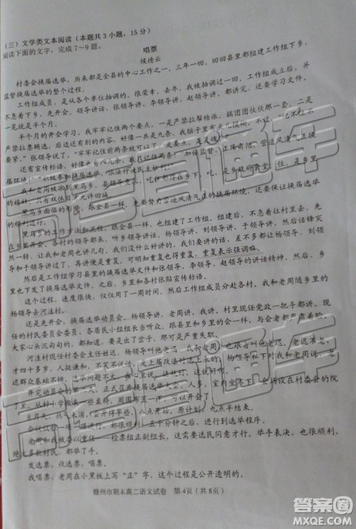 2019年赣州高二下学期期末考试语文试题及答案