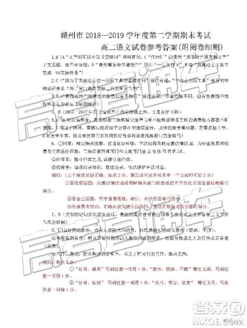 2019年赣州高二下学期期末考试语文试题及答案