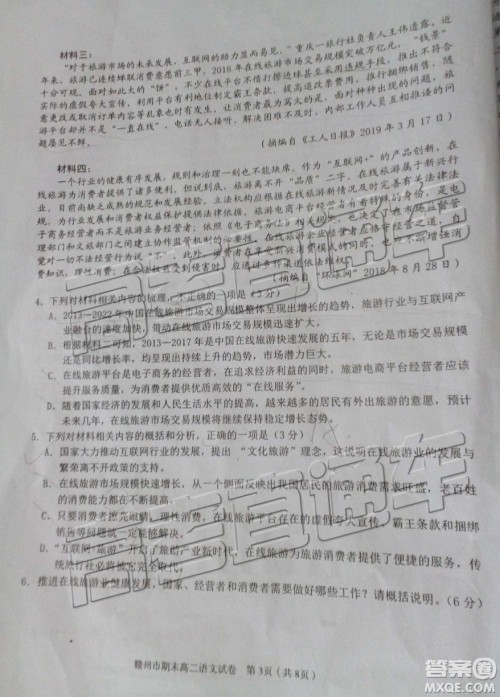 2019年赣州高二下学期期末考试语文试题及答案