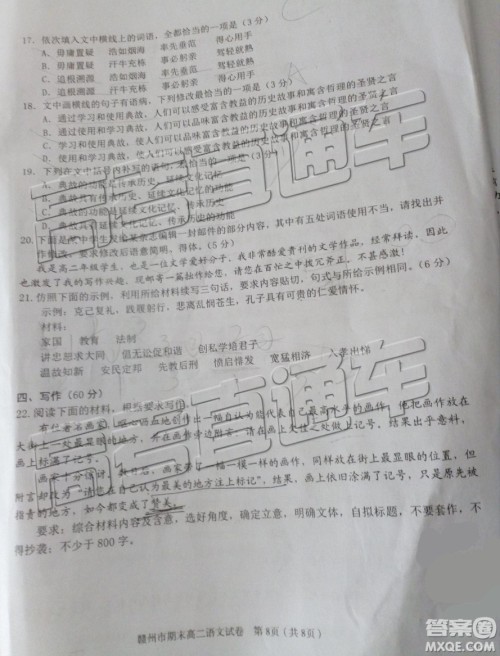 2019年赣州高二下学期期末考试语文试题及答案 2019年赣州高二下学期期末考试语文试题及答案