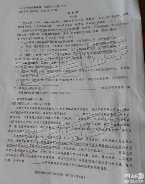 2019年赣州高二下学期期末考试语文试题及答案