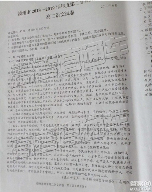 2019年赣州高二下学期期末考试语文试题及答案