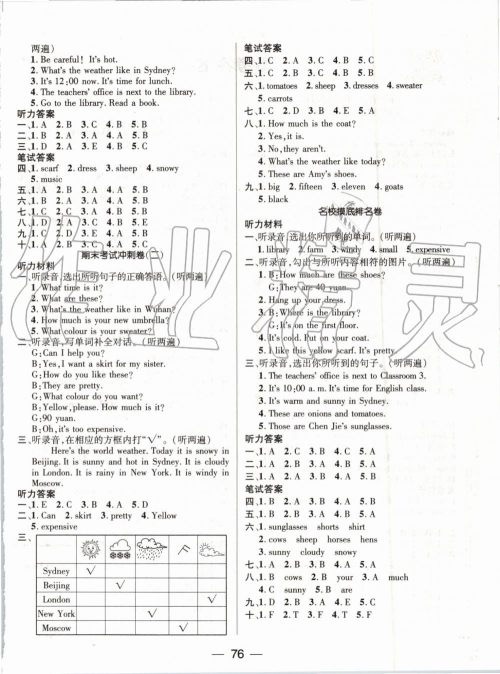 2019年期末冲刺王暑假作业人教版四年级英语参考答案