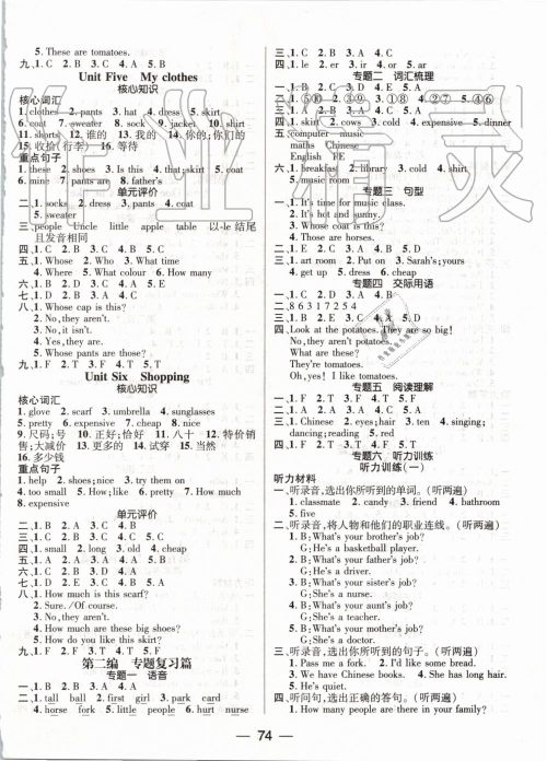 2019年期末冲刺王暑假作业人教版四年级英语参考答案