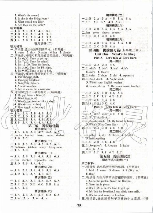 2019年期末冲刺王暑假作业人教版四年级英语参考答案