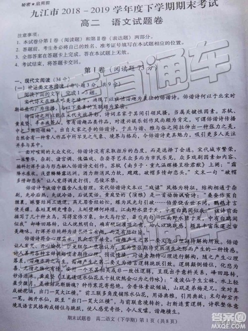 2019年九江高二下学期期末考试语文试题及答案 2019年九江高二下学期期末考试语文试题及答案