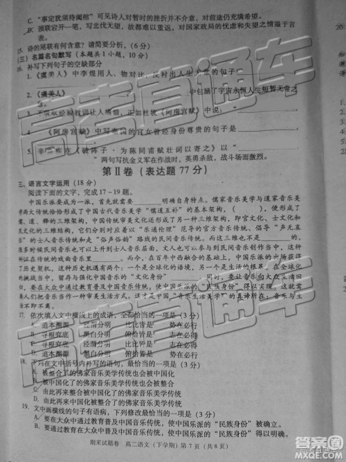 2019年九江高二下学期期末考试语文试题及答案