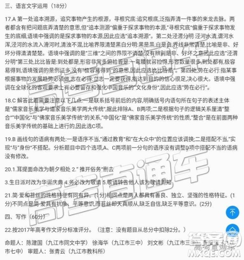 2019年九江高二下学期期末考试语文试题及答案 2019年九江高二下学期期末考试语文试题及答案