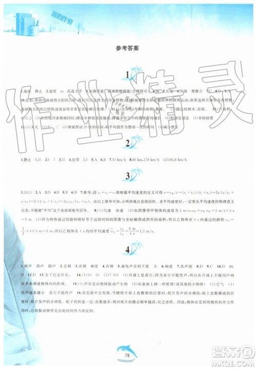 黄山书社2019版暑假作业八年级物理沪科版参考答案 黄山书社2019版暑假作业八年级物理沪科版参考答案