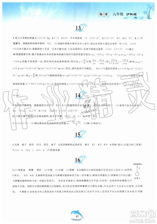 黄山书社2019版暑假作业八年级物理沪科版参考答案