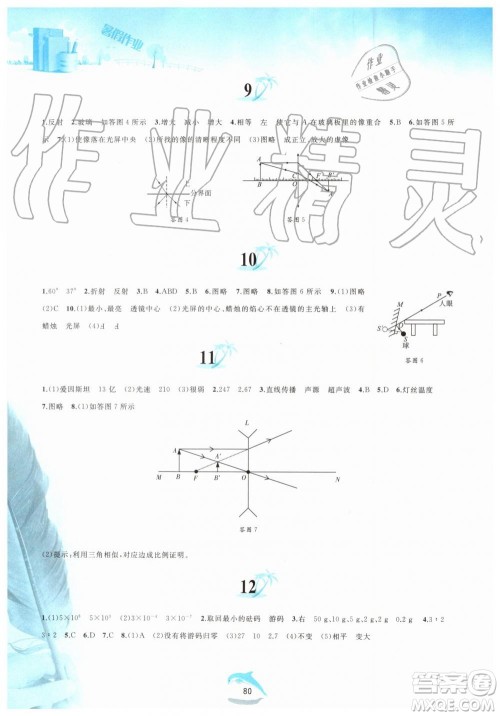 黄山书社2019版暑假作业八年级物理沪科版参考答案