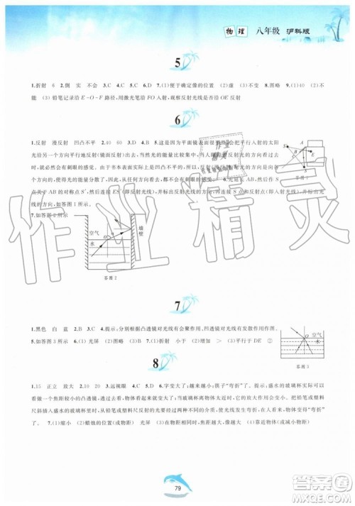 黄山书社2019版暑假作业八年级物理沪科版参考答案