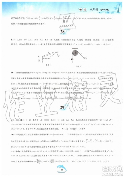 黄山书社2019版暑假作业八年级物理沪科版参考答案