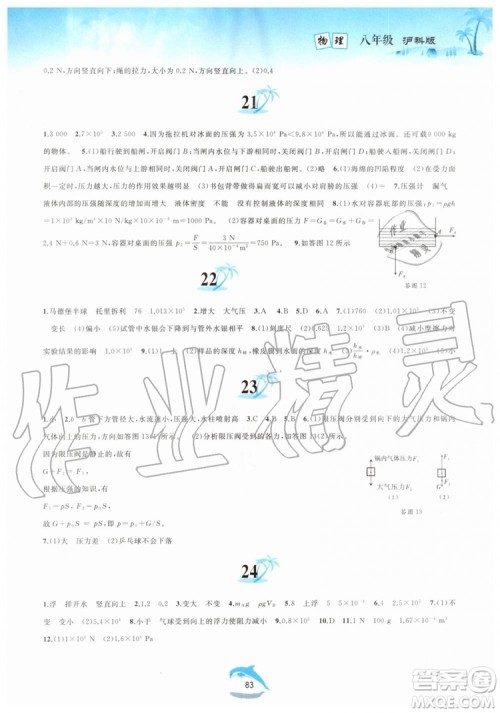 黄山书社2019版暑假作业八年级物理沪科版参考答案 黄山书社2019版暑假作业八年级物理沪科版参考答案