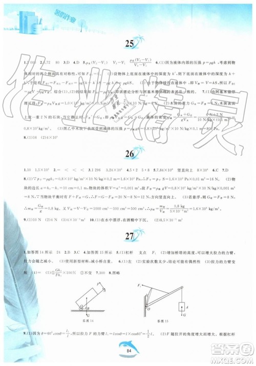 黄山书社2019版暑假作业八年级物理沪科版参考答案