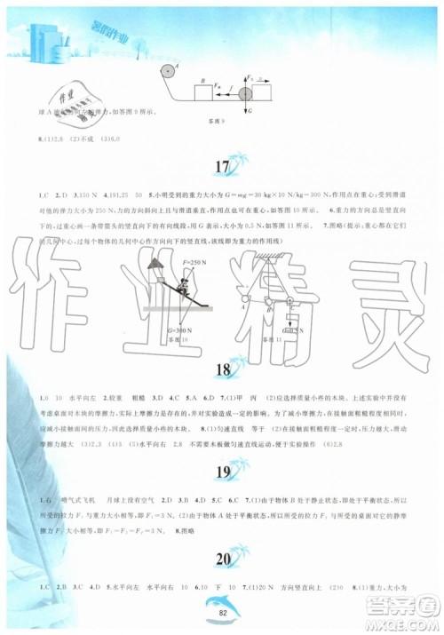 黄山书社2019版暑假作业八年级物理沪科版参考答案