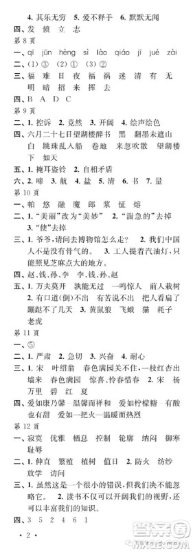 江苏凤凰教育出版社2019年过好暑假每一天小学5年级答案