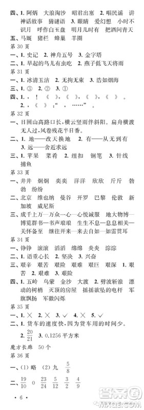 江苏凤凰教育出版社2019年过好暑假每一天小学5年级答案