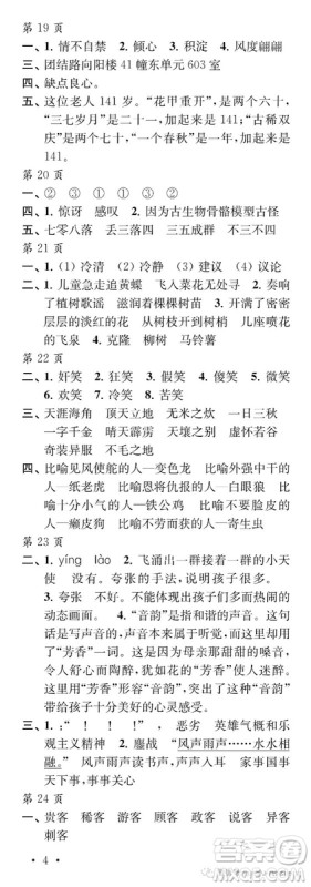 江苏凤凰教育出版社2019年过好暑假每一天小学5年级答案