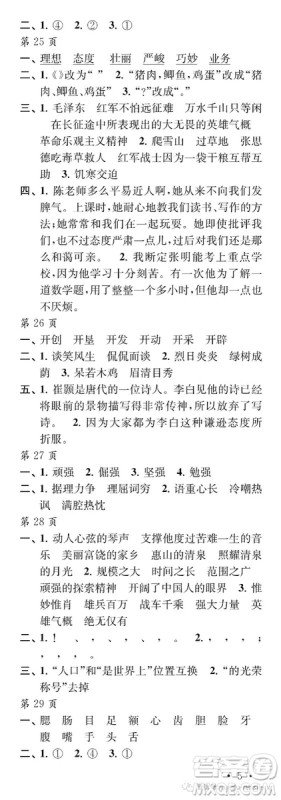 江苏凤凰教育出版社2019年过好暑假每一天小学5年级答案