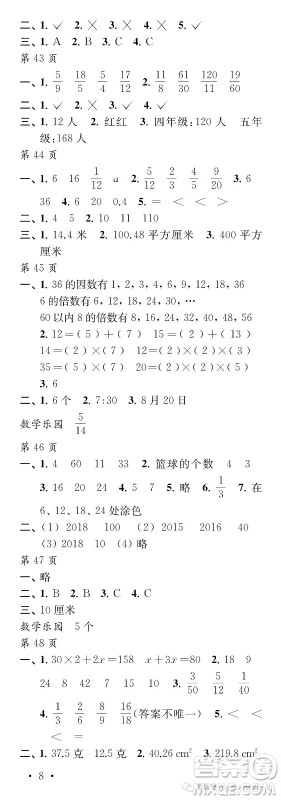 江苏凤凰教育出版社2019年过好暑假每一天小学5年级答案