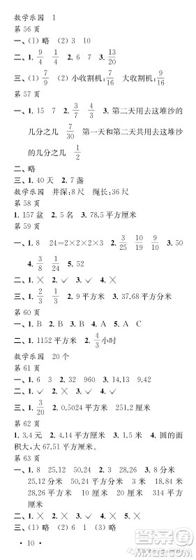 江苏凤凰教育出版社2019年过好暑假每一天小学5年级答案