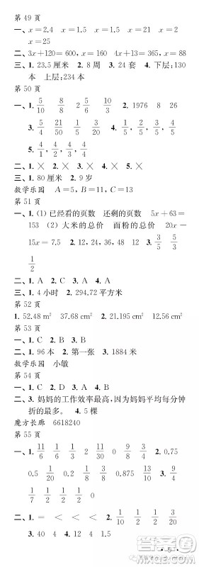 江苏凤凰教育出版社2019年过好暑假每一天小学5年级答案