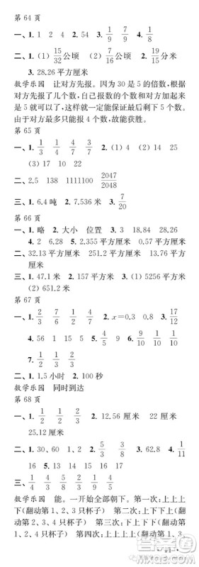 江苏凤凰教育出版社2019年过好暑假每一天小学5年级答案