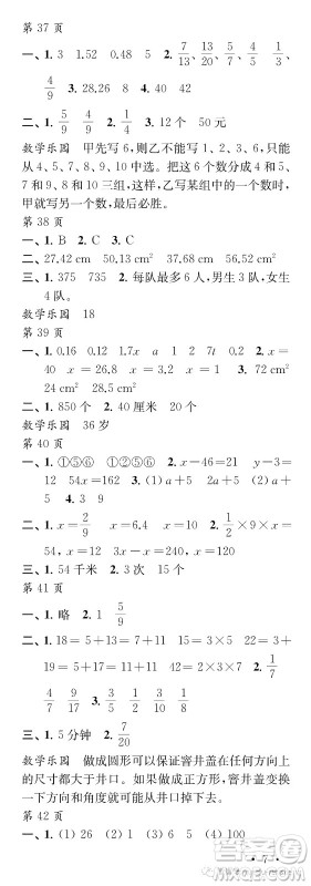 江苏凤凰教育出版社2019年过好暑假每一天小学5年级答案