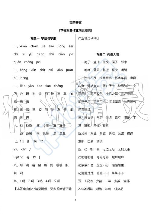 2019年人教版期末冲刺王暑假作业五年级语文参考答案 2019年人教版期末冲刺王暑假作业五年级语文参考答案