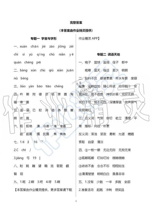 2019年人教版期末冲刺王暑假作业五年级语文参考答案