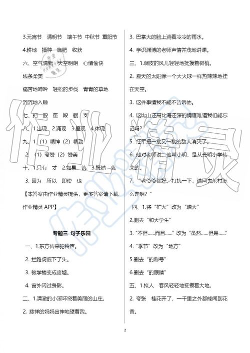 2019年人教版期末冲刺王暑假作业五年级语文参考答案 2019年人教版期末冲刺王暑假作业五年级语文参考答案
