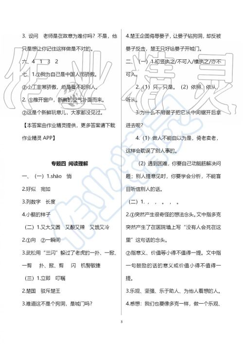 2019年人教版期末冲刺王暑假作业五年级语文参考答案 2019年人教版期末冲刺王暑假作业五年级语文参考答案