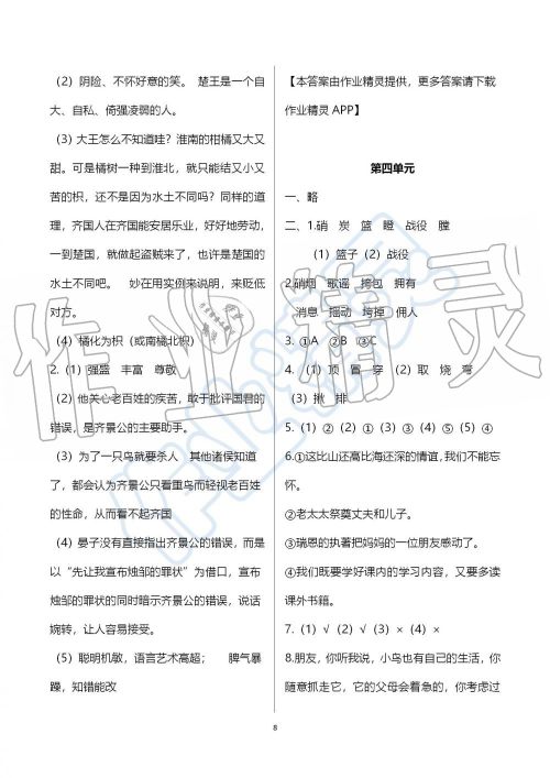 2019年人教版期末冲刺王暑假作业五年级语文参考答案