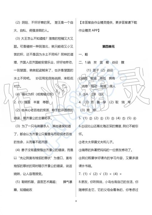2019年人教版期末冲刺王暑假作业五年级语文参考答案 2019年人教版期末冲刺王暑假作业五年级语文参考答案