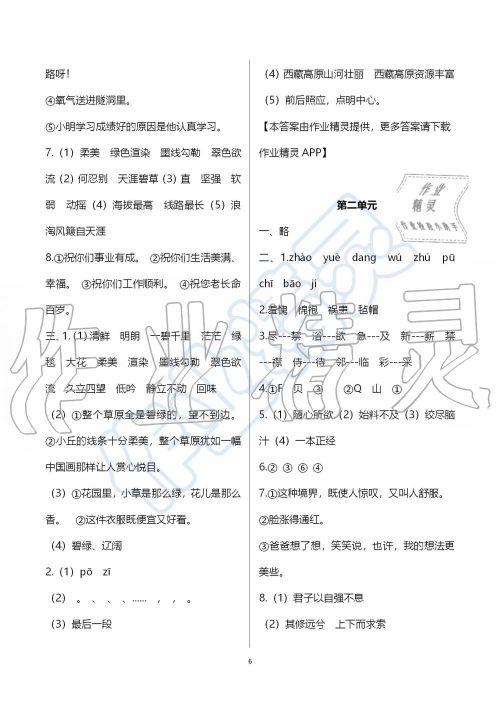 2019年人教版期末冲刺王暑假作业五年级语文参考答案 2019年人教版期末冲刺王暑假作业五年级语文参考答案