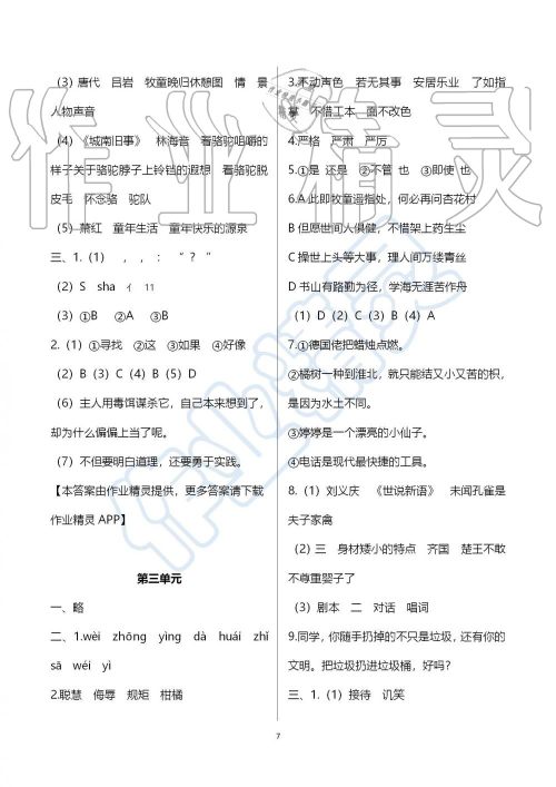 2019年人教版期末冲刺王暑假作业五年级语文参考答案 2019年人教版期末冲刺王暑假作业五年级语文参考答案