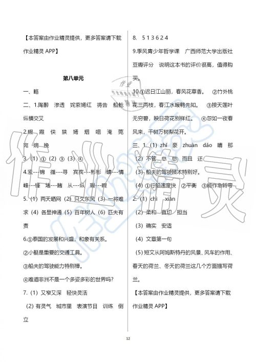 2019年人教版期末冲刺王暑假作业五年级语文参考答案