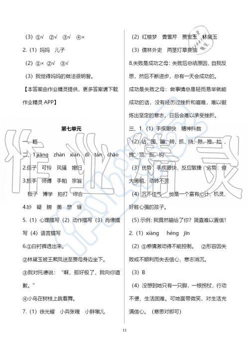 2019年人教版期末冲刺王暑假作业五年级语文参考答案