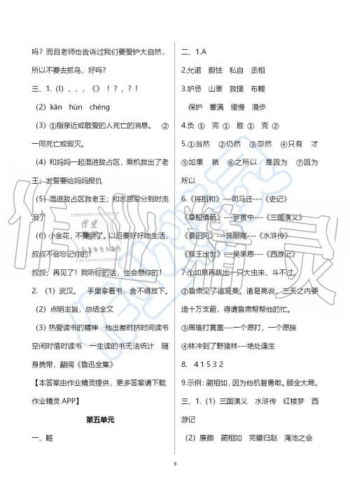 2019年人教版期末冲刺王暑假作业五年级语文参考答案 2019年人教版期末冲刺王暑假作业五年级语文参考答案