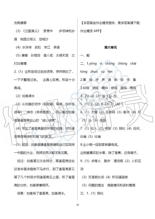 2019年人教版期末冲刺王暑假作业五年级语文参考答案 2019年人教版期末冲刺王暑假作业五年级语文参考答案