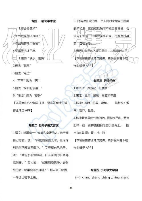 2019年人教版期末冲刺王暑假作业五年级语文参考答案 2019年人教版期末冲刺王暑假作业五年级语文参考答案
