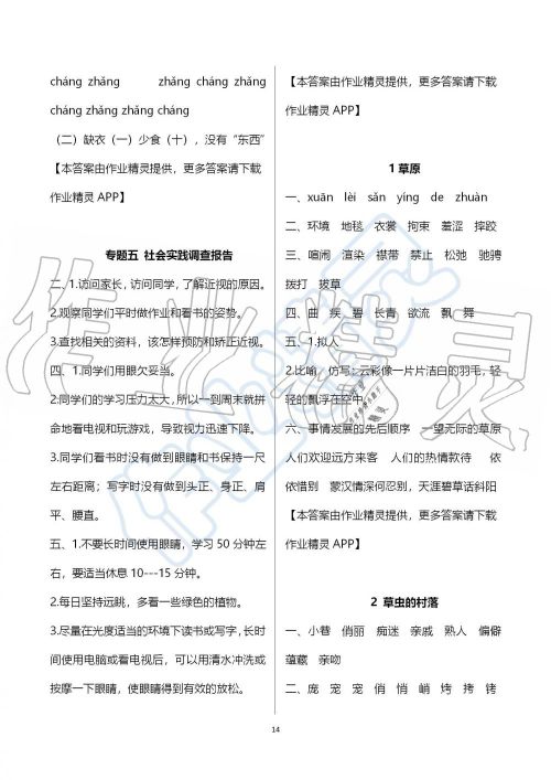 2019年人教版期末冲刺王暑假作业五年级语文参考答案 2019年人教版期末冲刺王暑假作业五年级语文参考答案